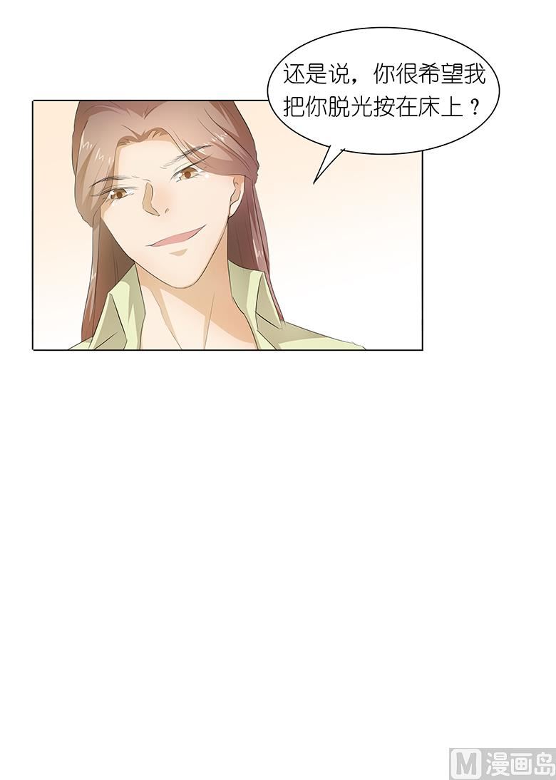 027：你救我是为了睡我？-第27话