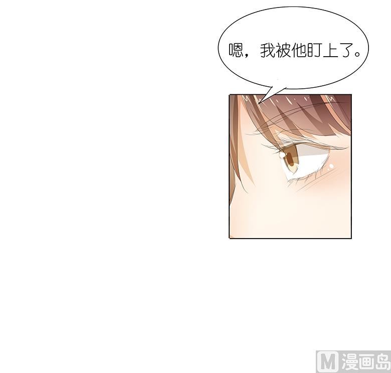 033：我被他盯上了-第33话