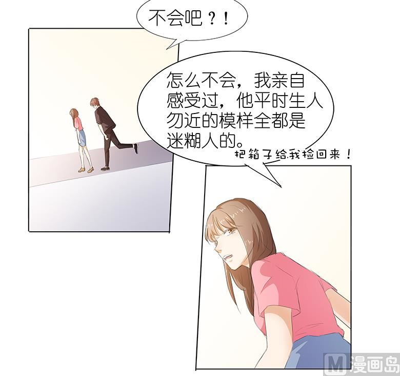 033：我被他盯上了-第33话