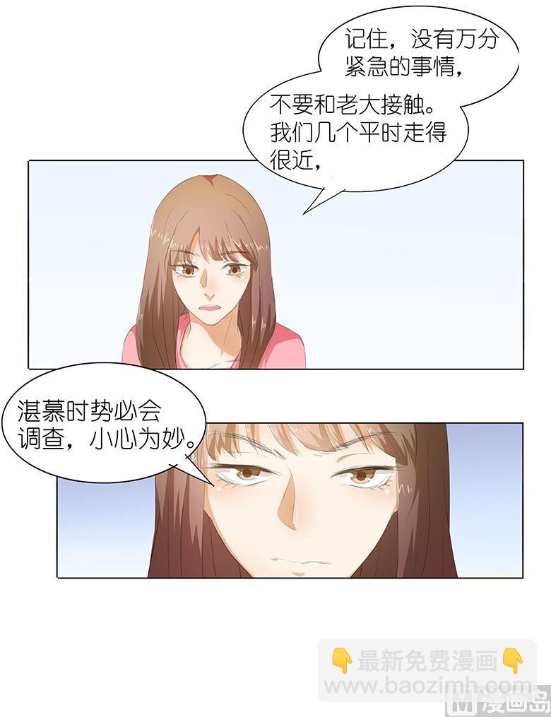 033：我被他盯上了-第33话