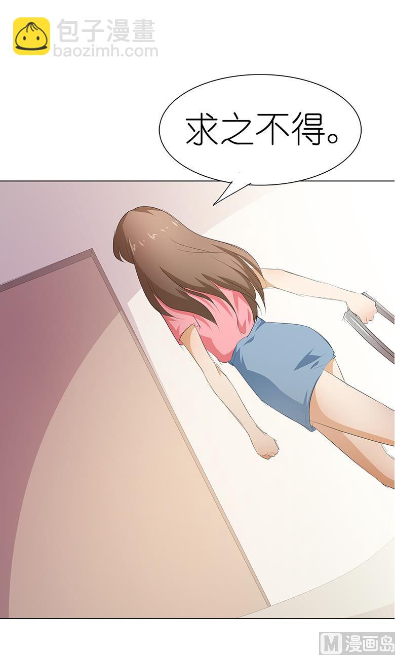 033：我被他盯上了-第33话