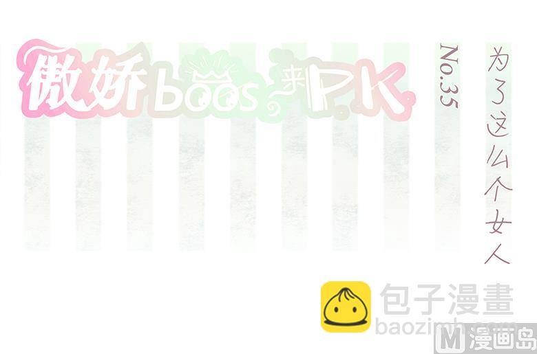 035：为了这么个女人-第35话