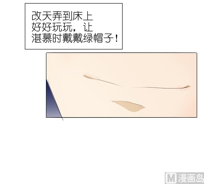 041：给湛慕时带绿帽子-第41话