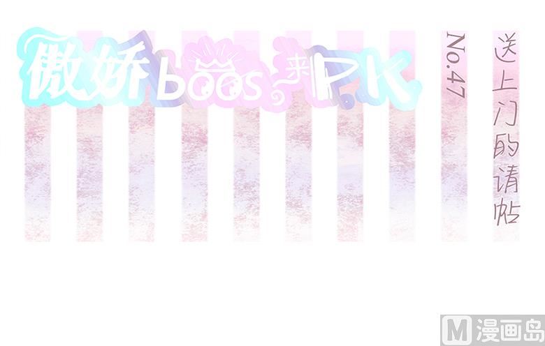 047：送上门的请帖-第47话