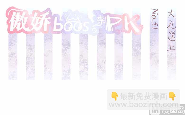 051：大礼送上-第51话