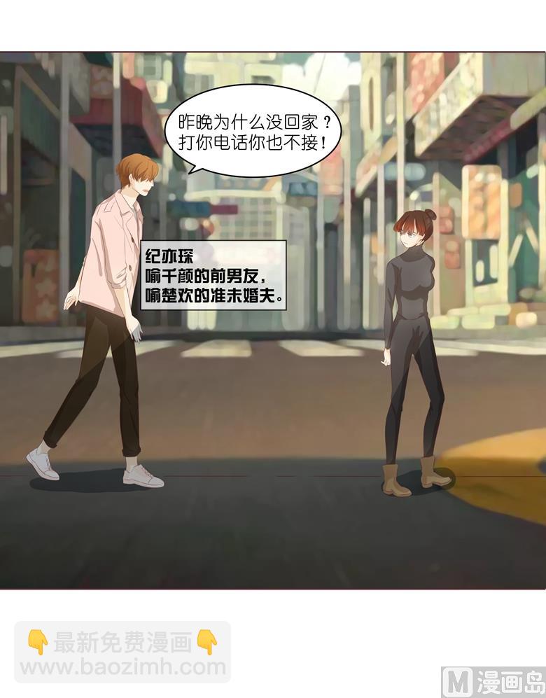 007：前男友订婚了(1/2)-第7话