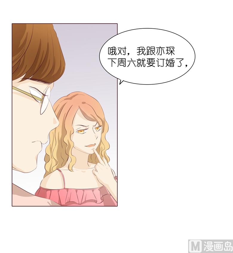 007：前男友订婚了(1/2)-第7话