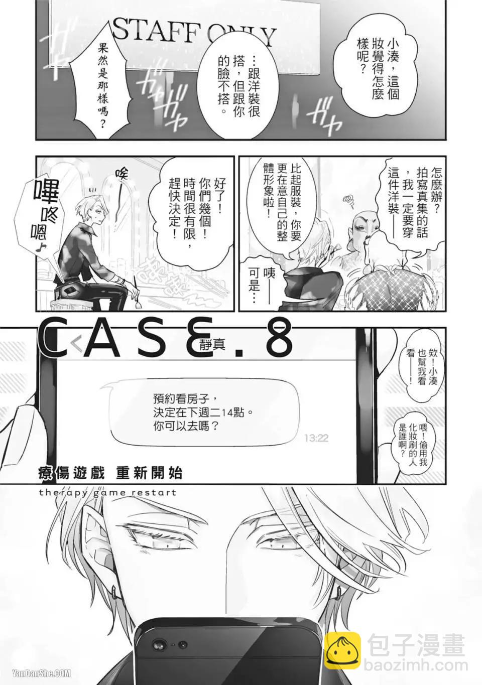 疗伤游戏 - restart02卷(2/4) - 1