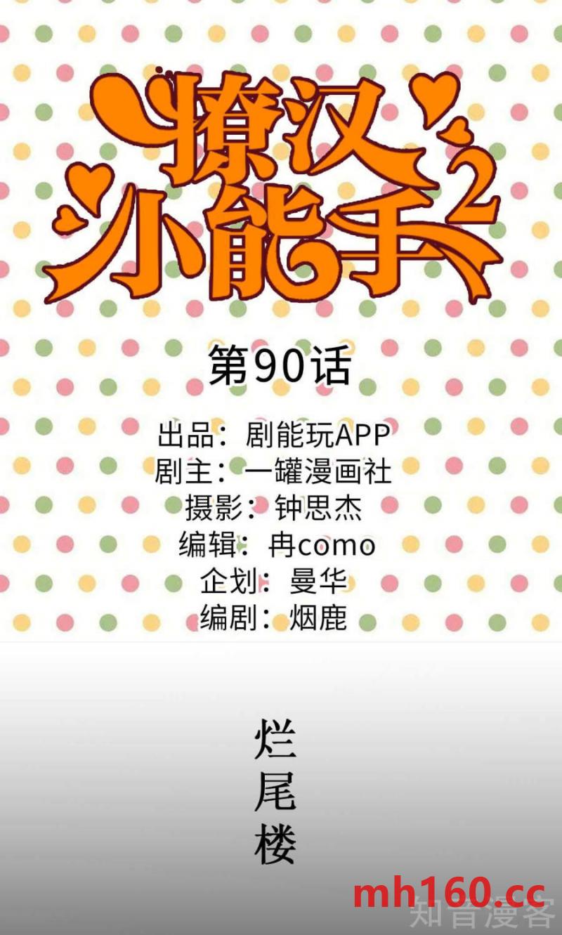 第90话-第87话