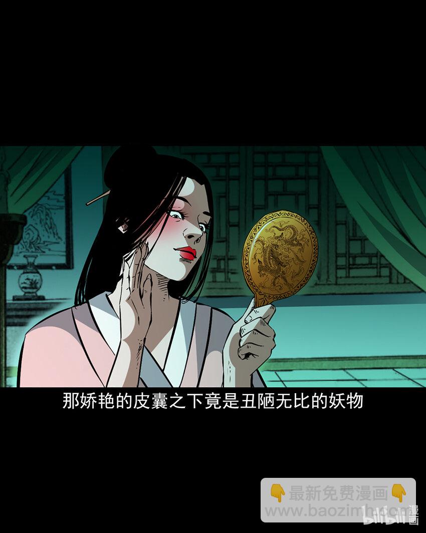 聊齋怪談 - 1 序章 - 2