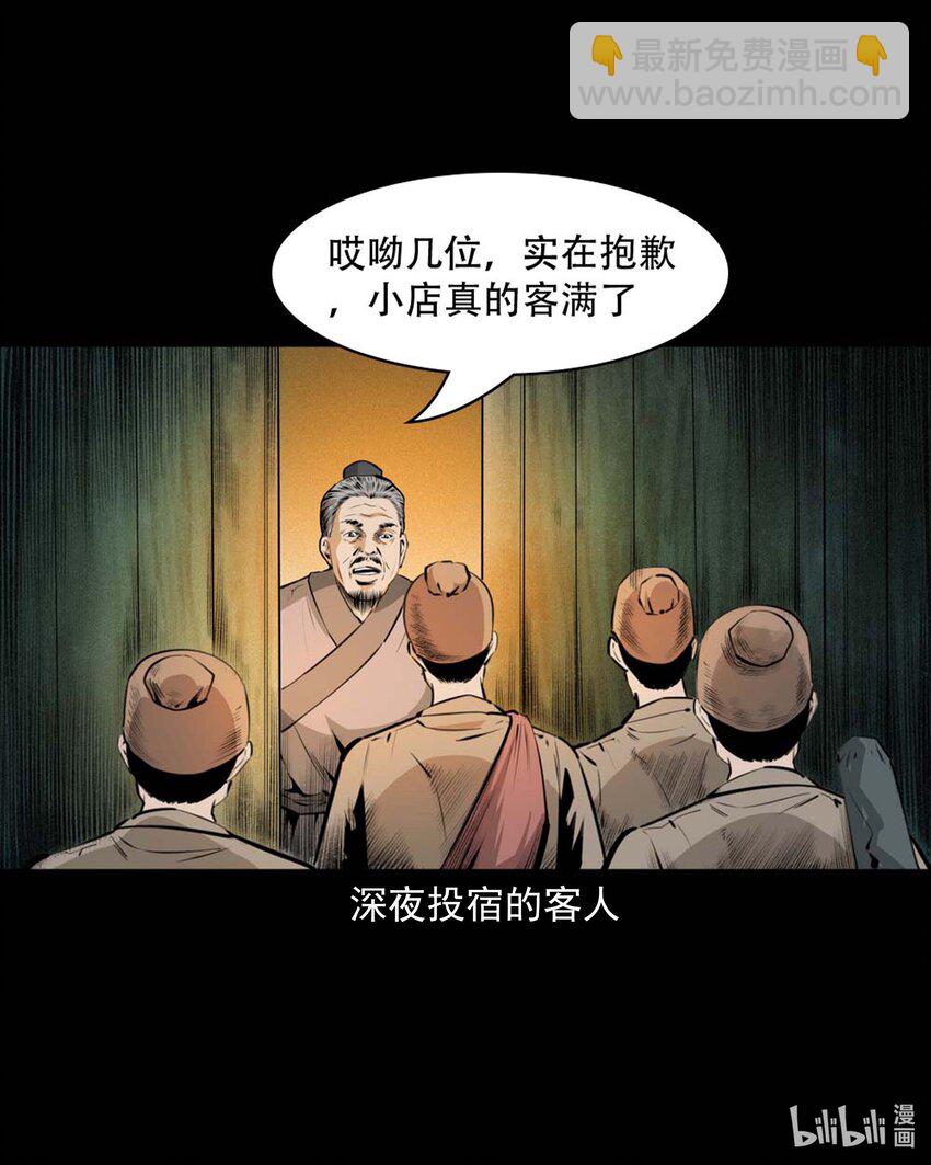 聊齋怪談 - 1 序章 - 2