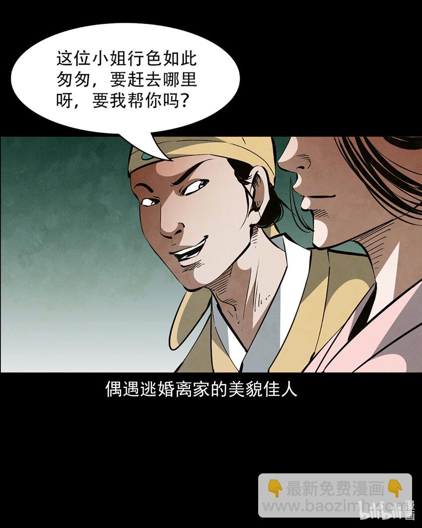 聊齋怪談 - 1 序章 - 3