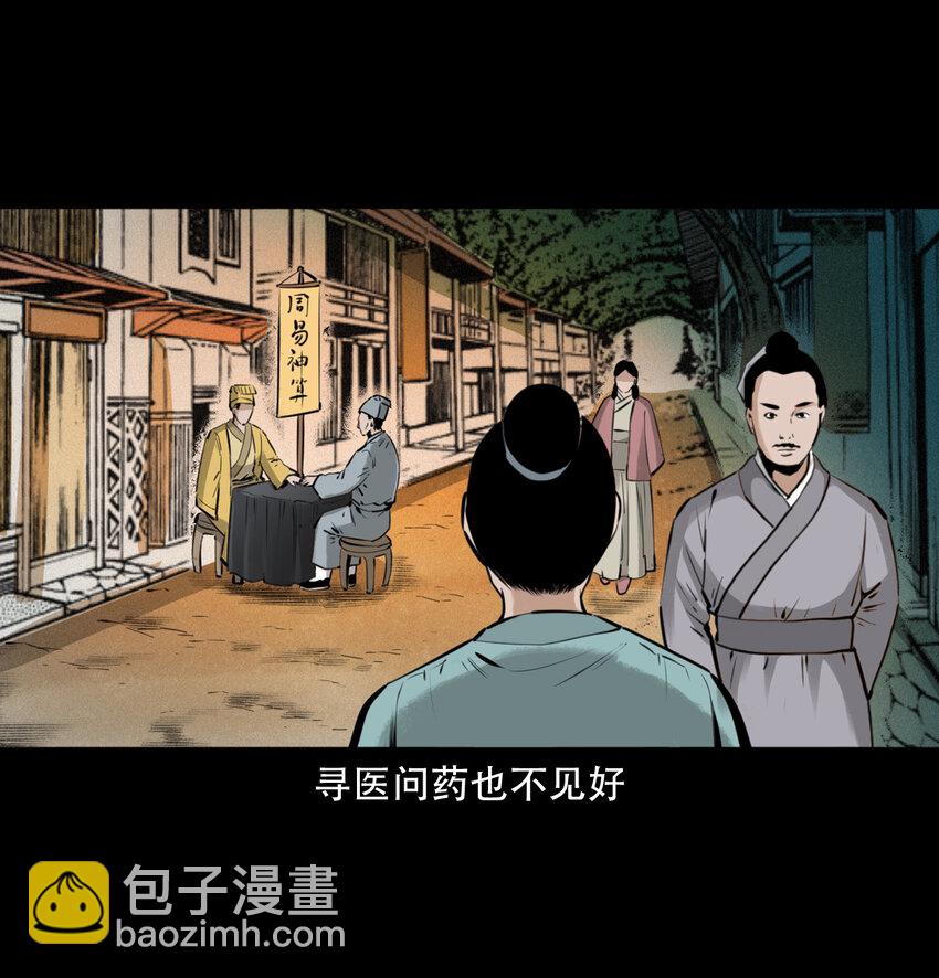 聊齋怪談 - 11 第11話妖術(1/2) - 2