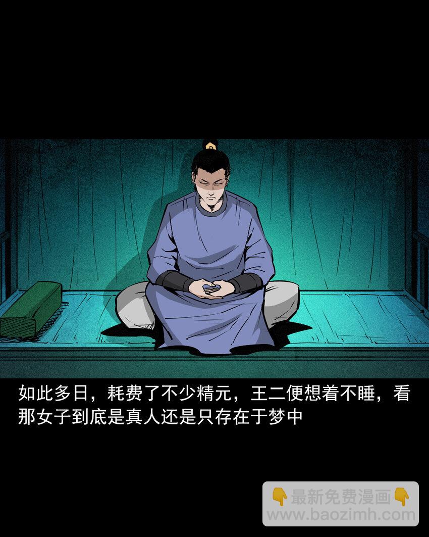 聊齋怪談 - 101 第101話夢中豔妻 - 6