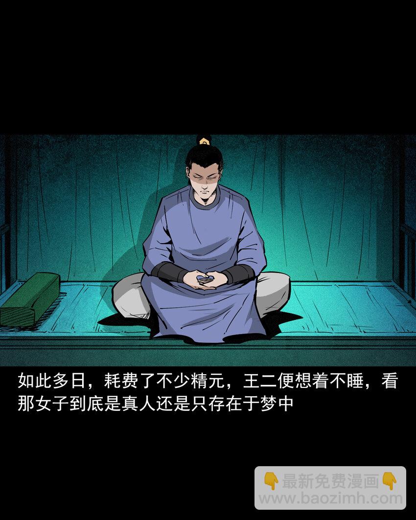 聊齋怪談 - 101 第101話夢中豔妻 - 6