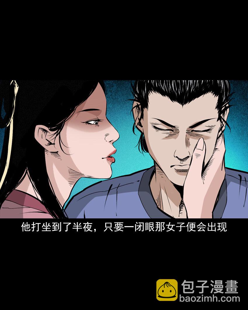 聊齋怪談 - 101 第101話夢中豔妻 - 1