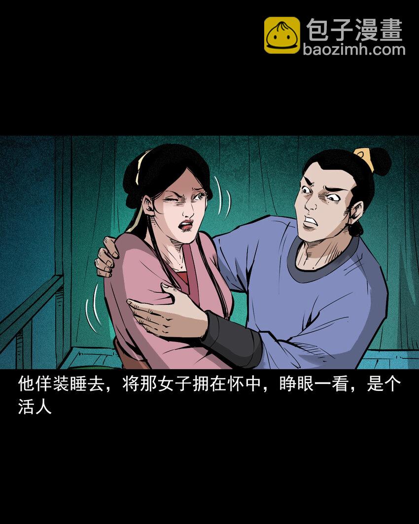 聊齋怪談 - 101 第101話夢中豔妻 - 2