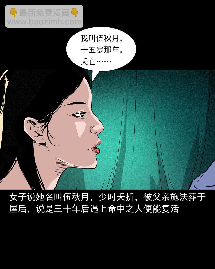 聊齋怪談 - 101 第101話夢中豔妻 - 3