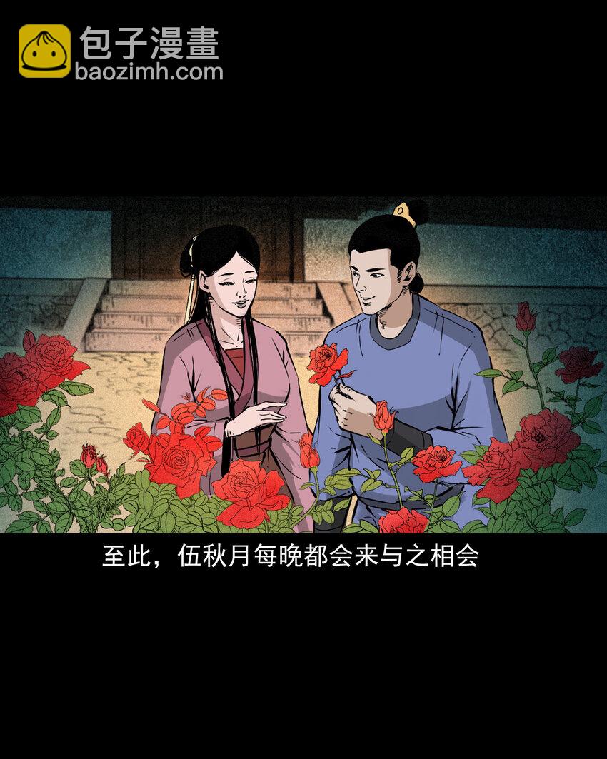 聊齋怪談 - 101 第101話夢中豔妻 - 4