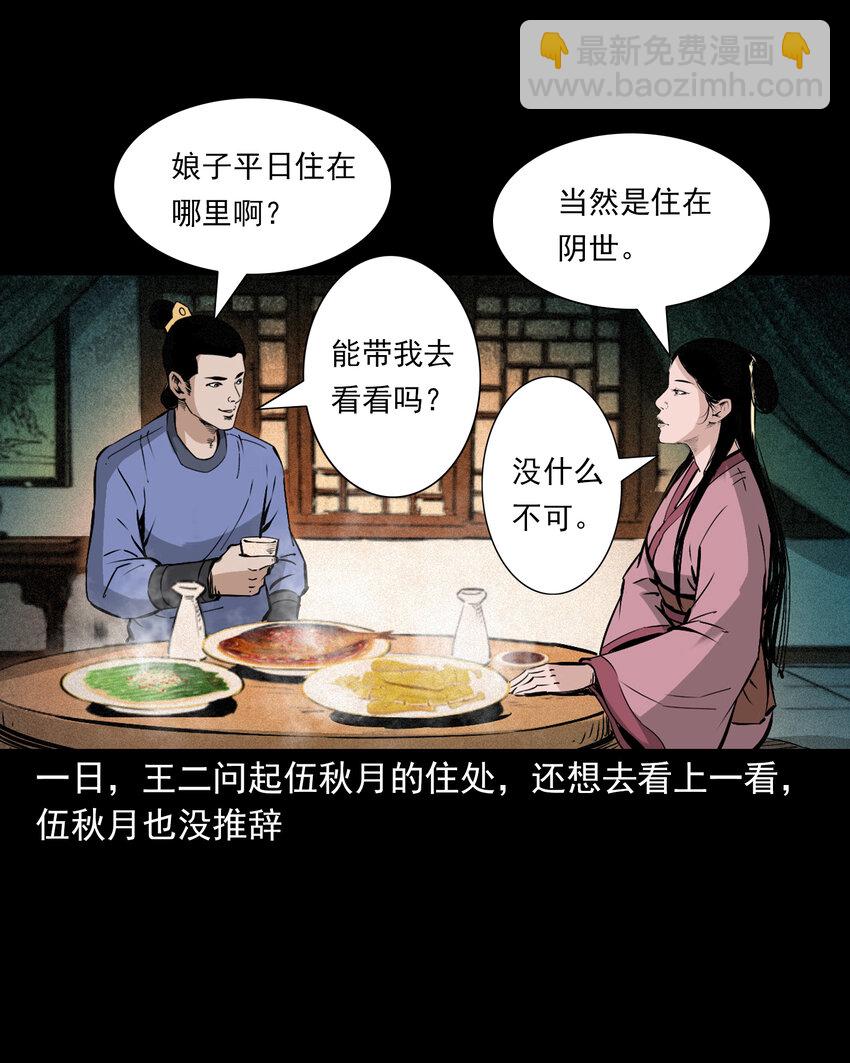 聊齋怪談 - 101 第101話夢中豔妻 - 5