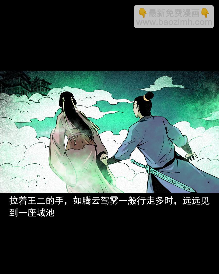 聊齋怪談 - 101 第101話夢中豔妻 - 6