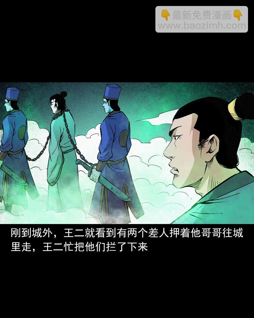 聊齋怪談 - 101 第101話夢中豔妻 - 1