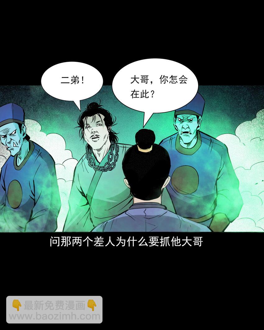 聊齋怪談 - 101 第101話夢中豔妻 - 2