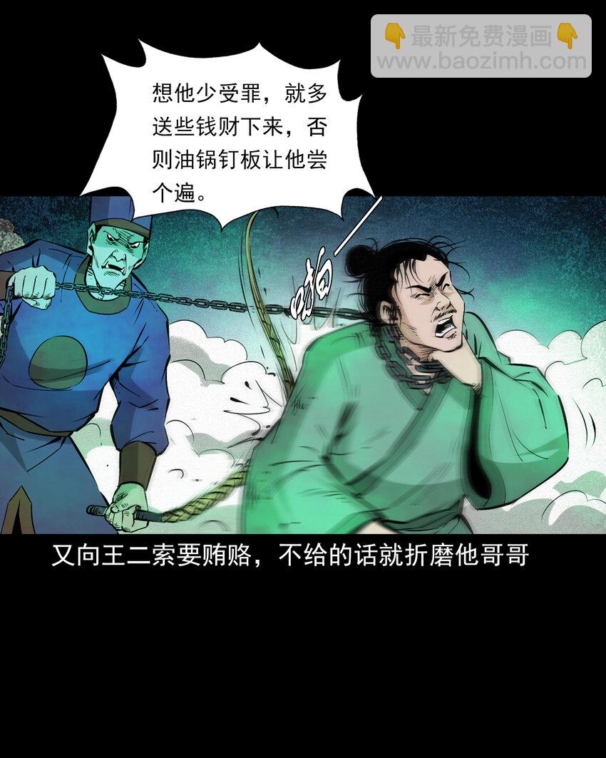 聊齋怪談 - 101 第101話夢中豔妻 - 4