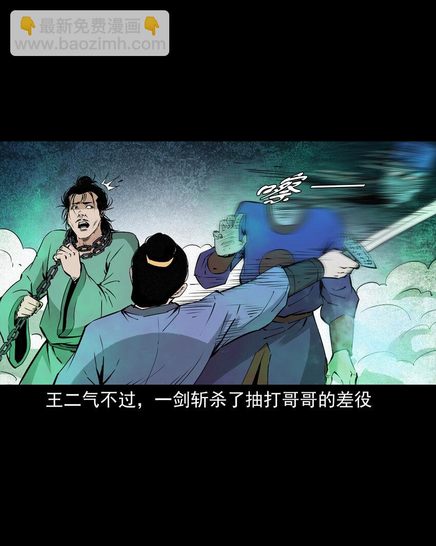 聊齋怪談 - 101 第101話夢中豔妻 - 5