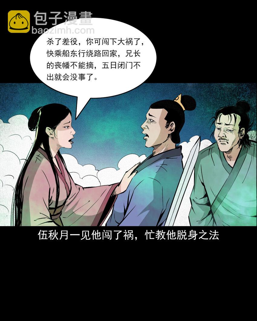 聊齋怪談 - 101 第101話夢中豔妻 - 1