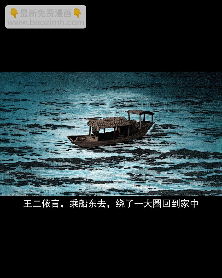 聊齋怪談 - 101 第101話夢中豔妻 - 2