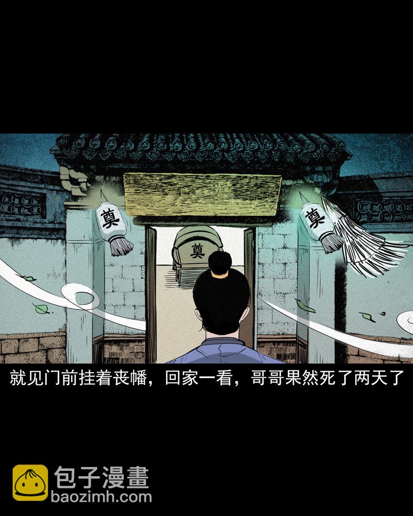 聊齋怪談 - 101 第101話夢中豔妻 - 3