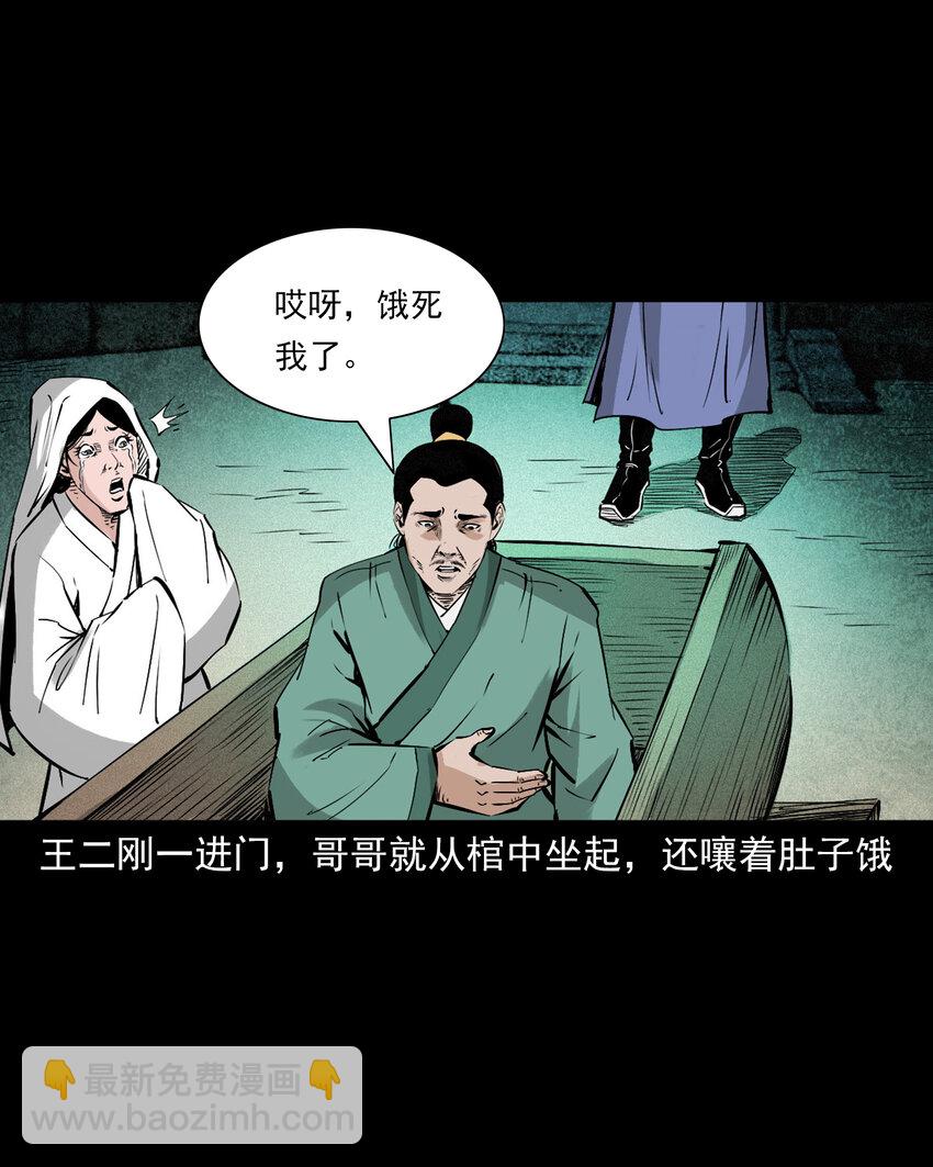 聊齋怪談 - 101 第101話夢中豔妻 - 4