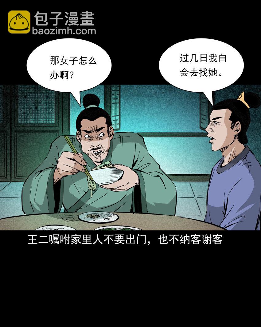 聊齋怪談 - 101 第101話夢中豔妻 - 5