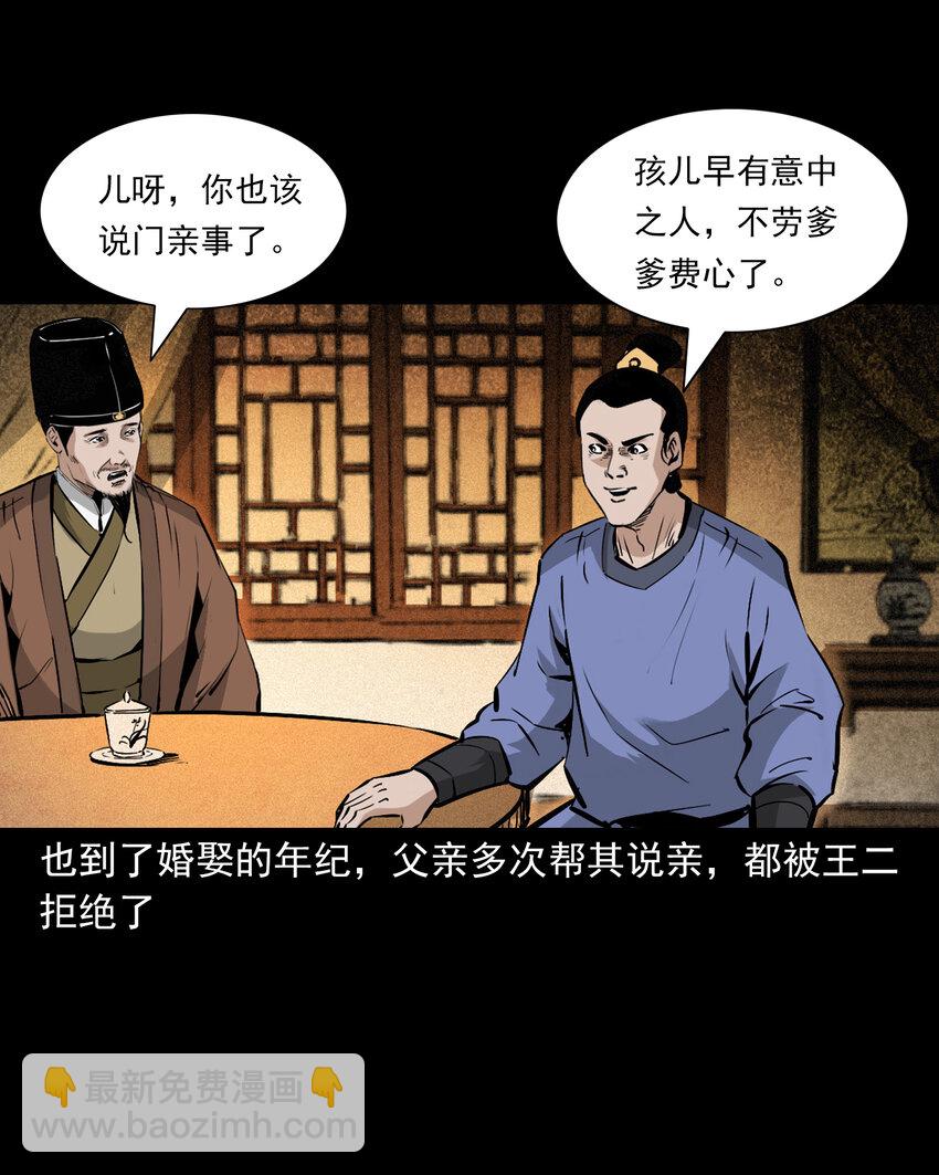 聊齋怪談 - 101 第101話夢中豔妻 - 3