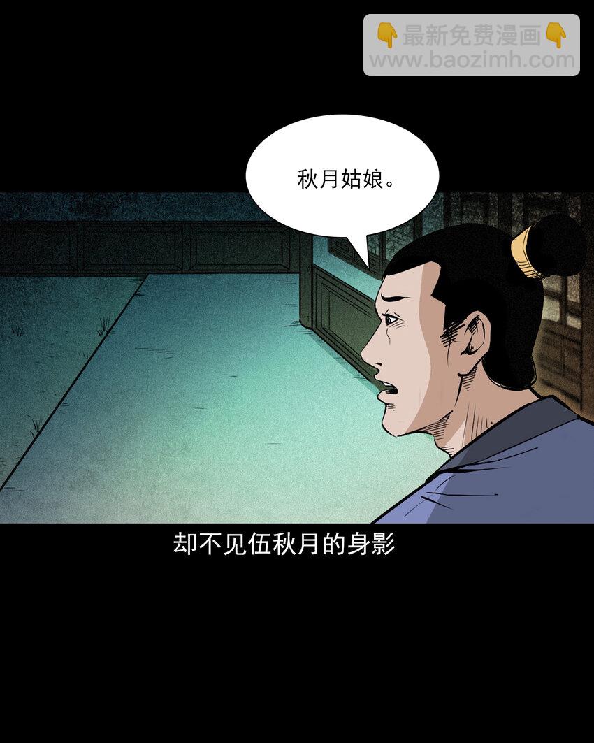 聊齋怪談 - 101 第101話夢中豔妻 - 2