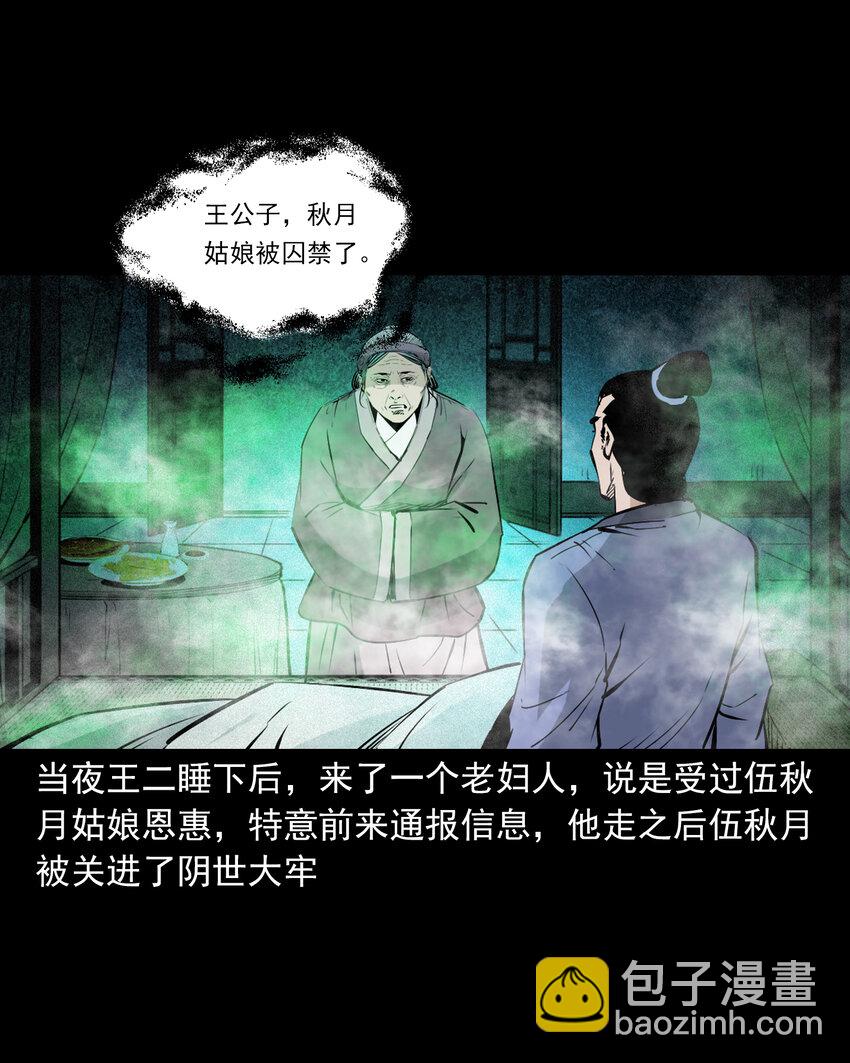 聊齋怪談 - 101 第101話夢中豔妻 - 3