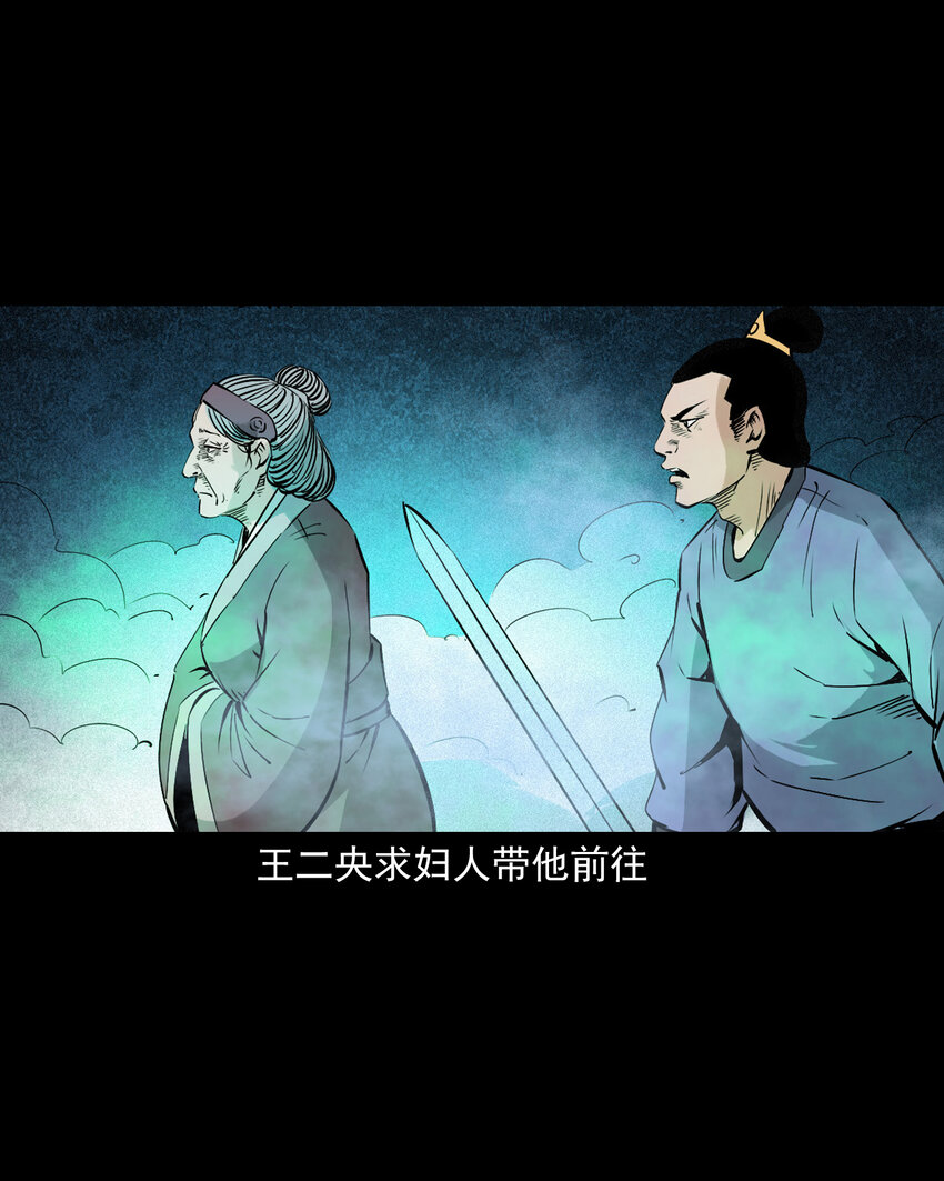 聊齋怪談 - 101 第101話夢中豔妻 - 4