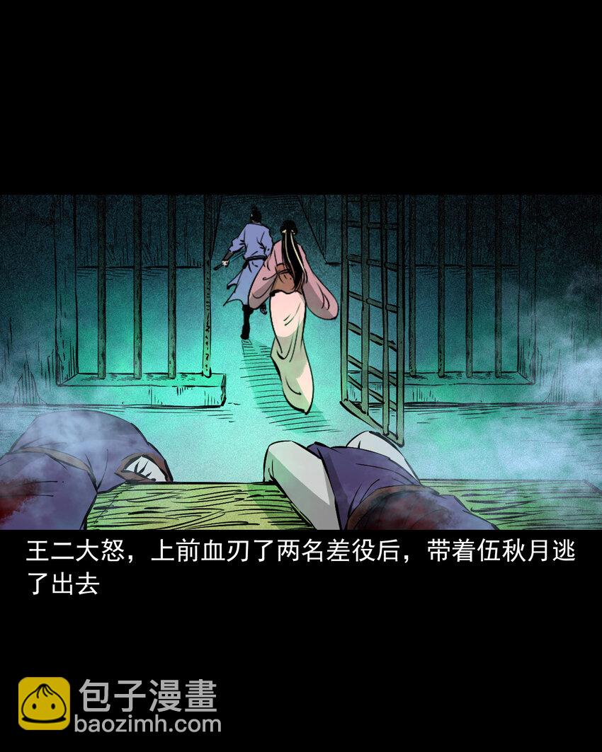 聊齋怪談 - 101 第101話夢中豔妻 - 1