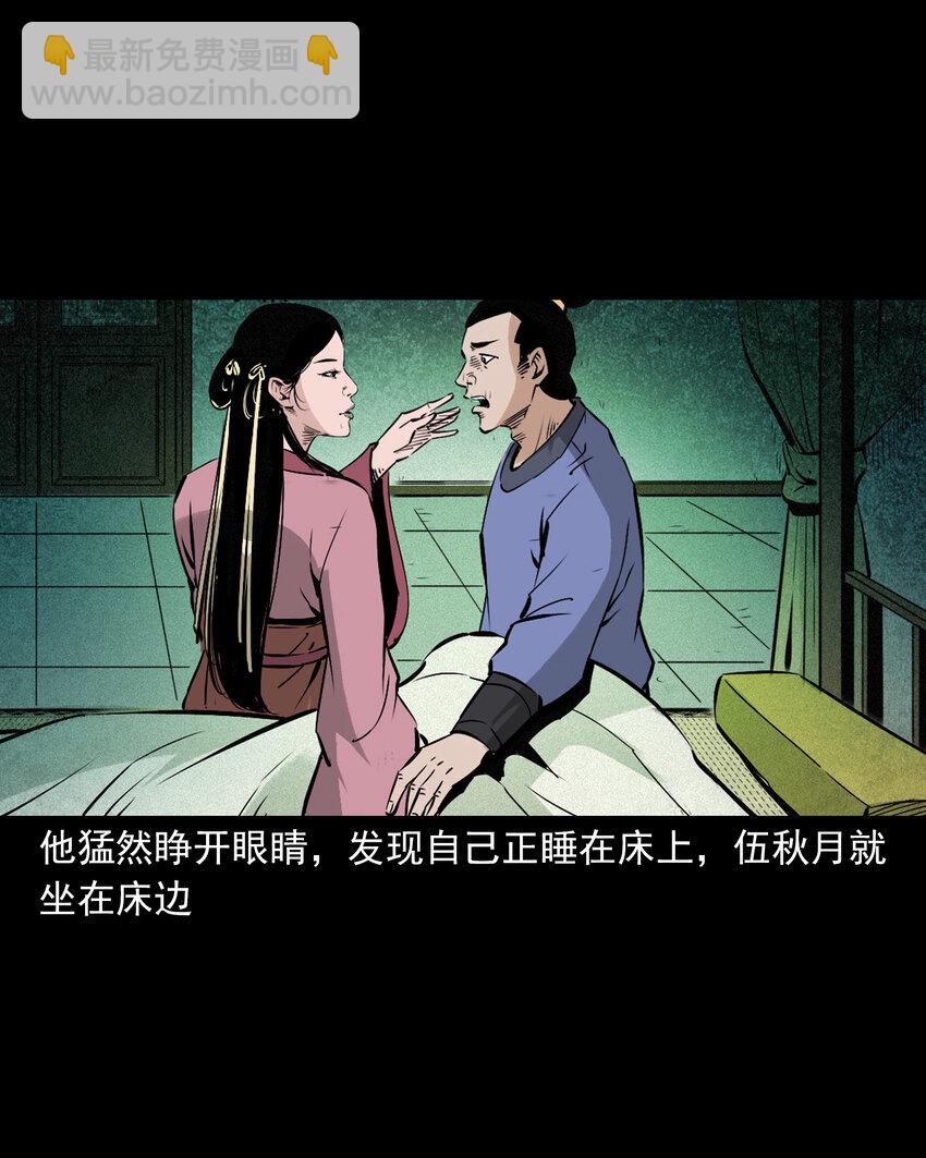 聊齋怪談 - 101 第101話夢中豔妻 - 2