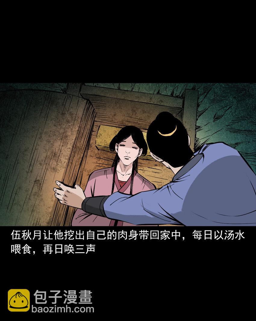 聊齋怪談 - 101 第101話夢中豔妻 - 3