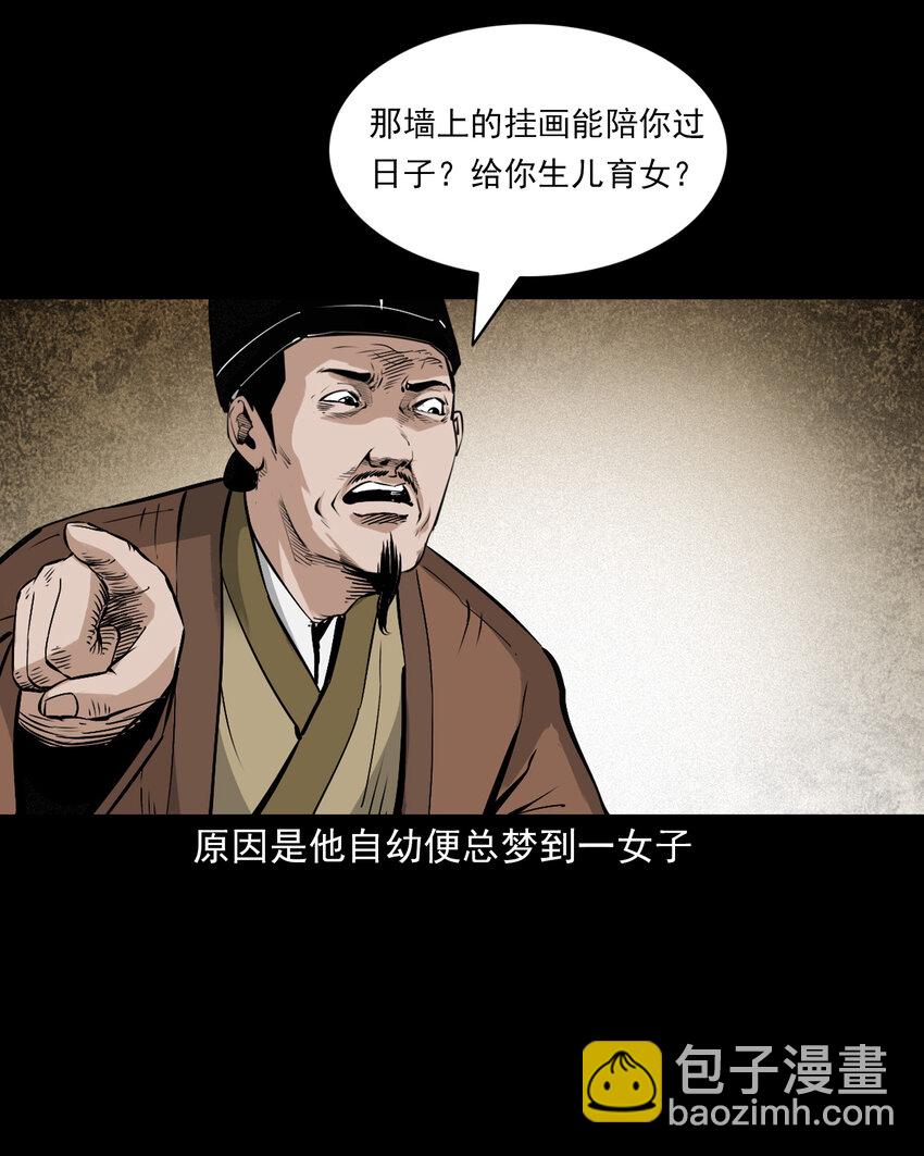 聊齋怪談 - 101 第101話夢中豔妻 - 4