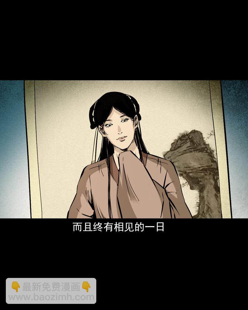 聊齋怪談 - 101 第101話夢中豔妻 - 1