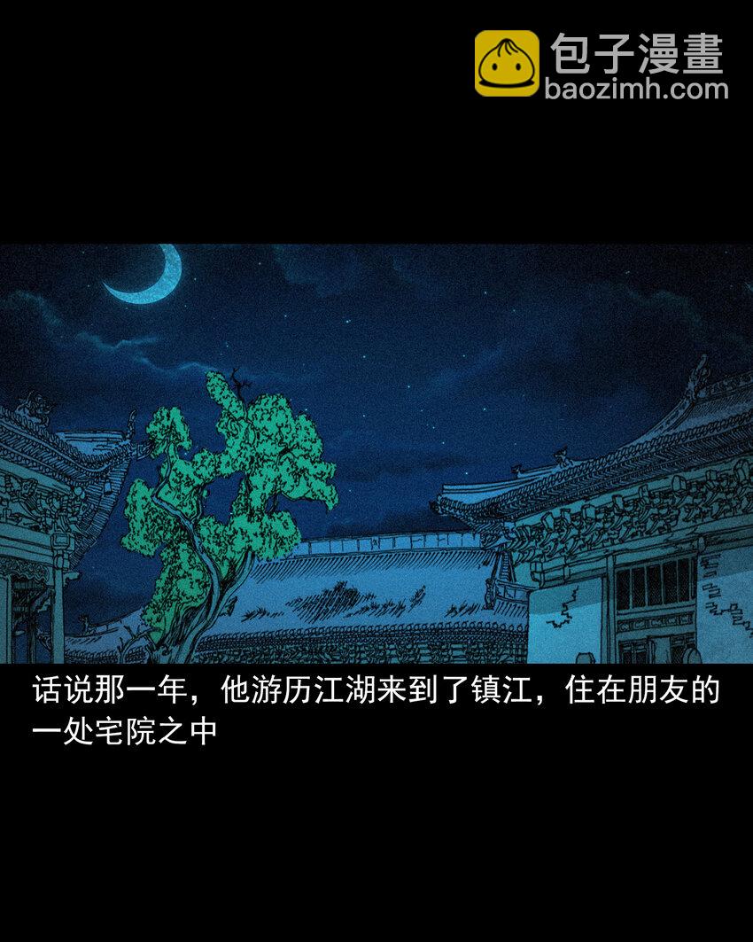 聊齋怪談 - 101 第101話夢中豔妻 - 2