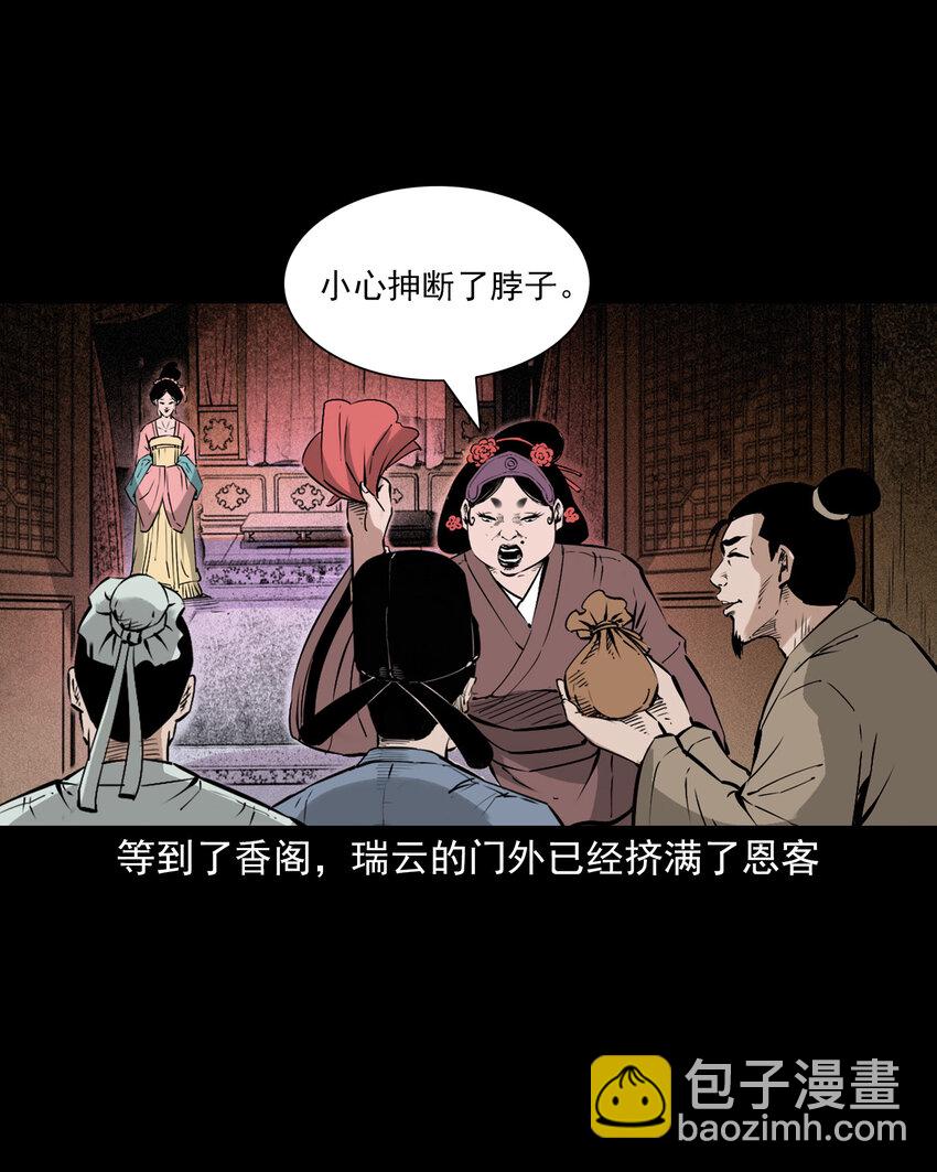 聊齋怪談 - 103 第103話杭州名妓 - 4