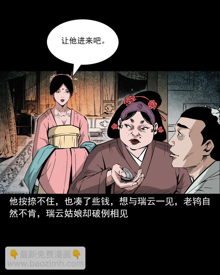 聊齋怪談 - 103 第103話杭州名妓 - 1