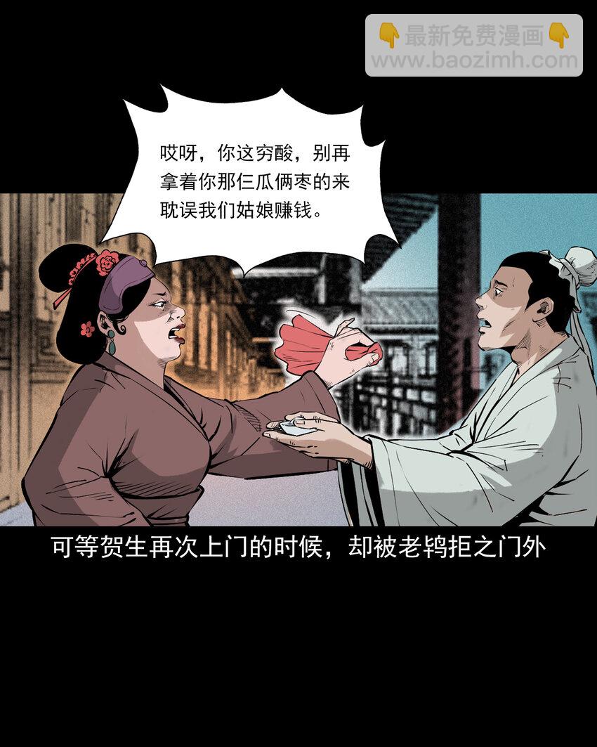 聊齋怪談 - 103 第103話杭州名妓 - 5