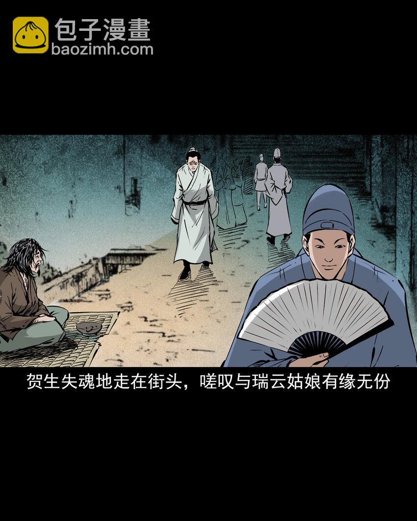 聊齋怪談 - 103 第103話杭州名妓 - 6