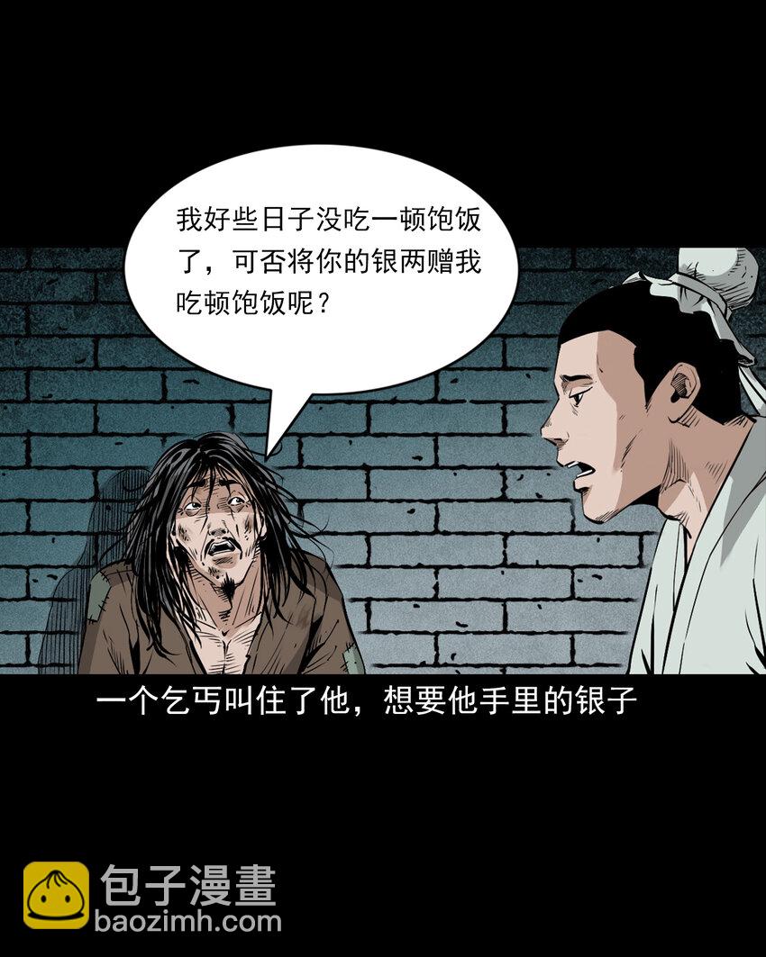 聊齋怪談 - 103 第103話杭州名妓 - 1