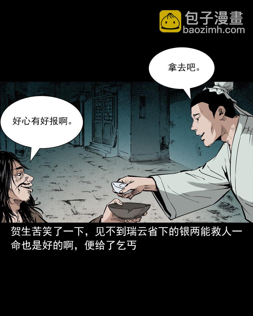 聊齋怪談 - 103 第103話杭州名妓 - 2